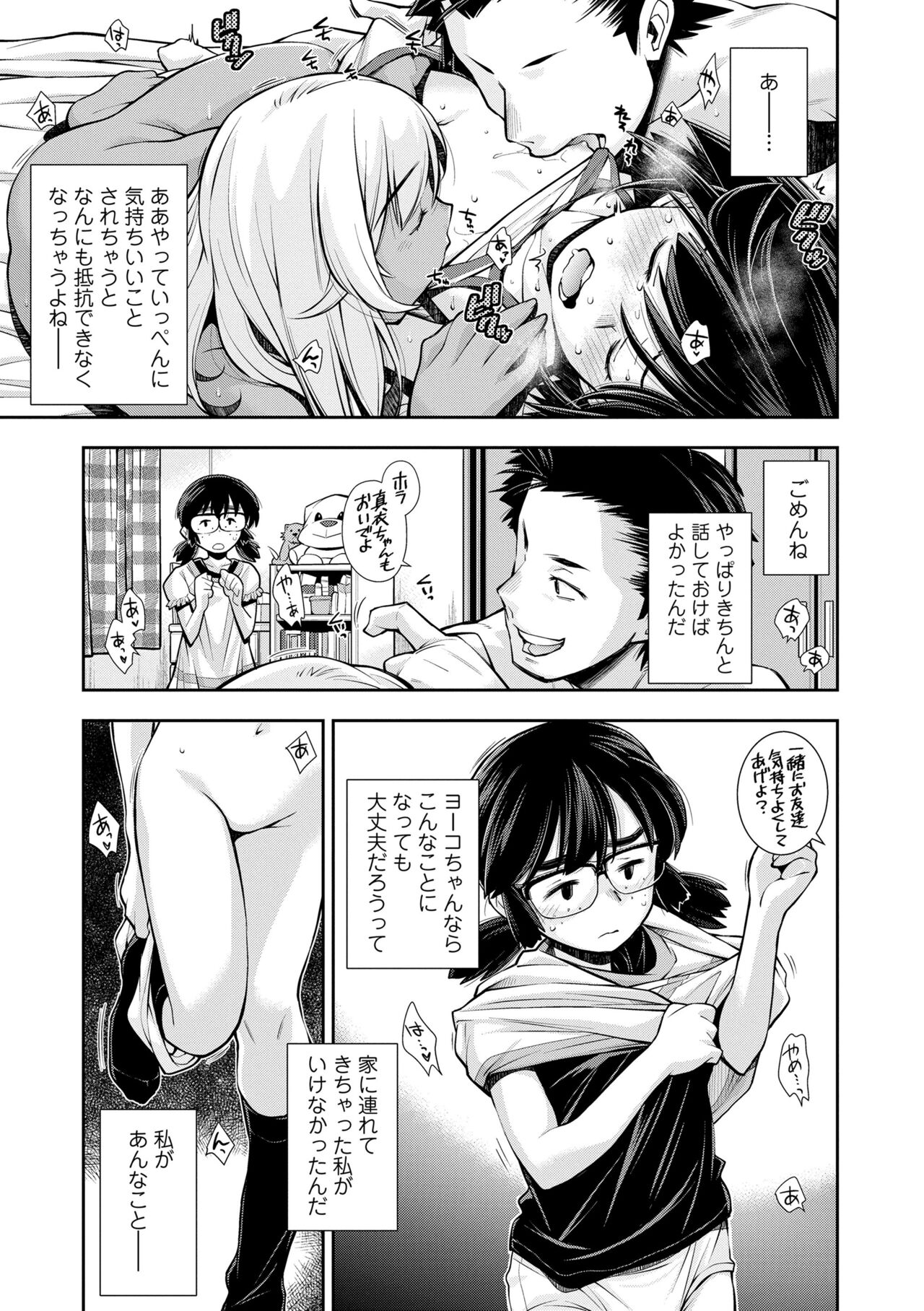 Onnanoko wa Sono Yubi no Ugoki ni Yowain desu page 7 full