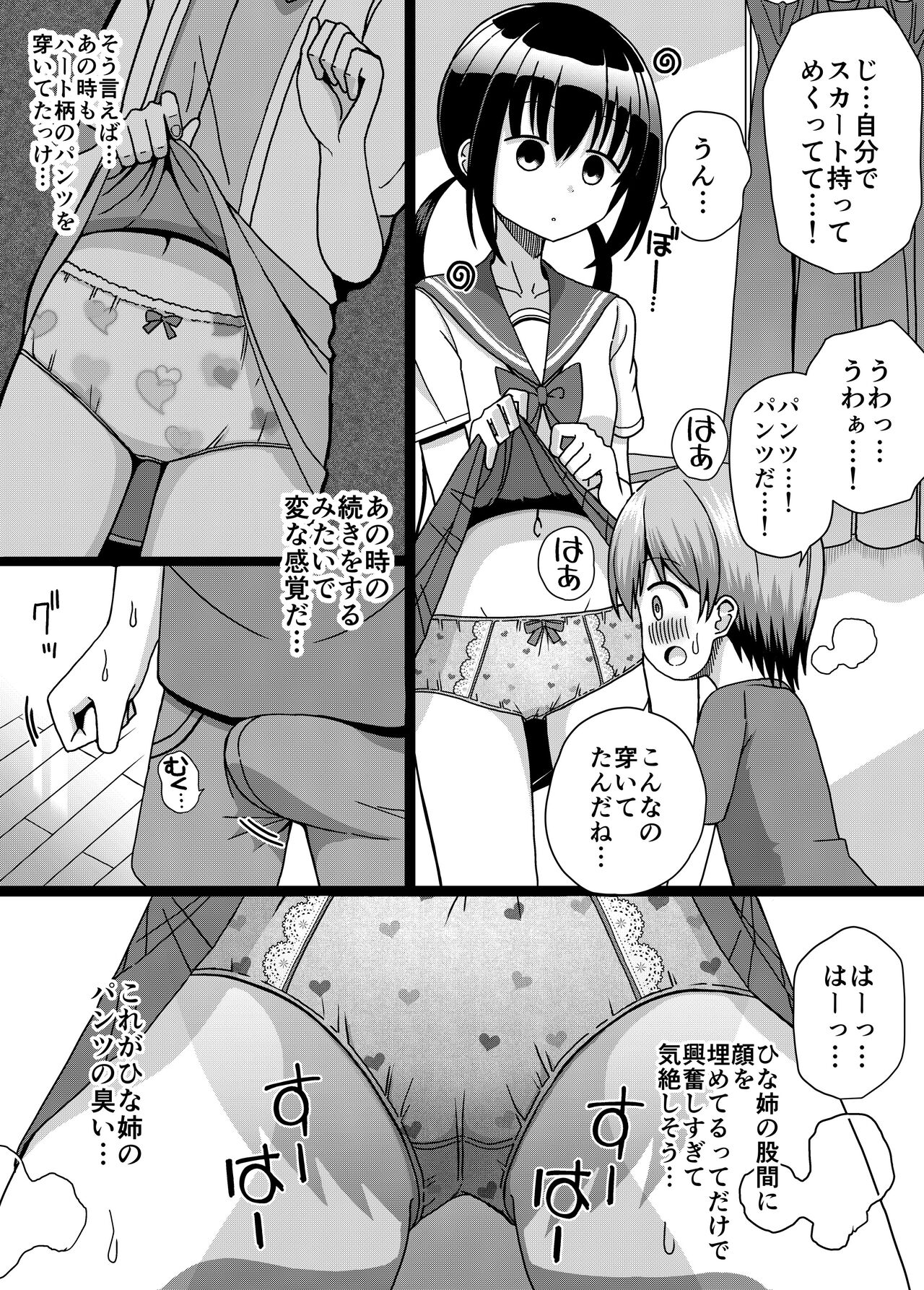 Hina Nee-chan wa Boku no Mono ~Hoka no Otoko ni wa Yarasenai~ page 12 full