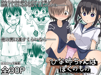 [Keep-Out] Hina Nee-chan wa Boku no Mono ~Hoka no Otoko ni wa Yarasenai~ cover