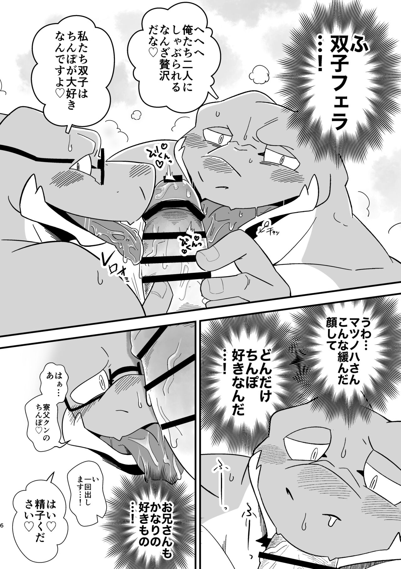 Youkoso! Ifumouryou Dormitory Double Alligator End page 6 full