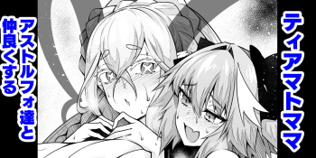 [Ankoman] Tiamat, Astolfo to Nakayoku Suru (Fate/Grand Order) cover