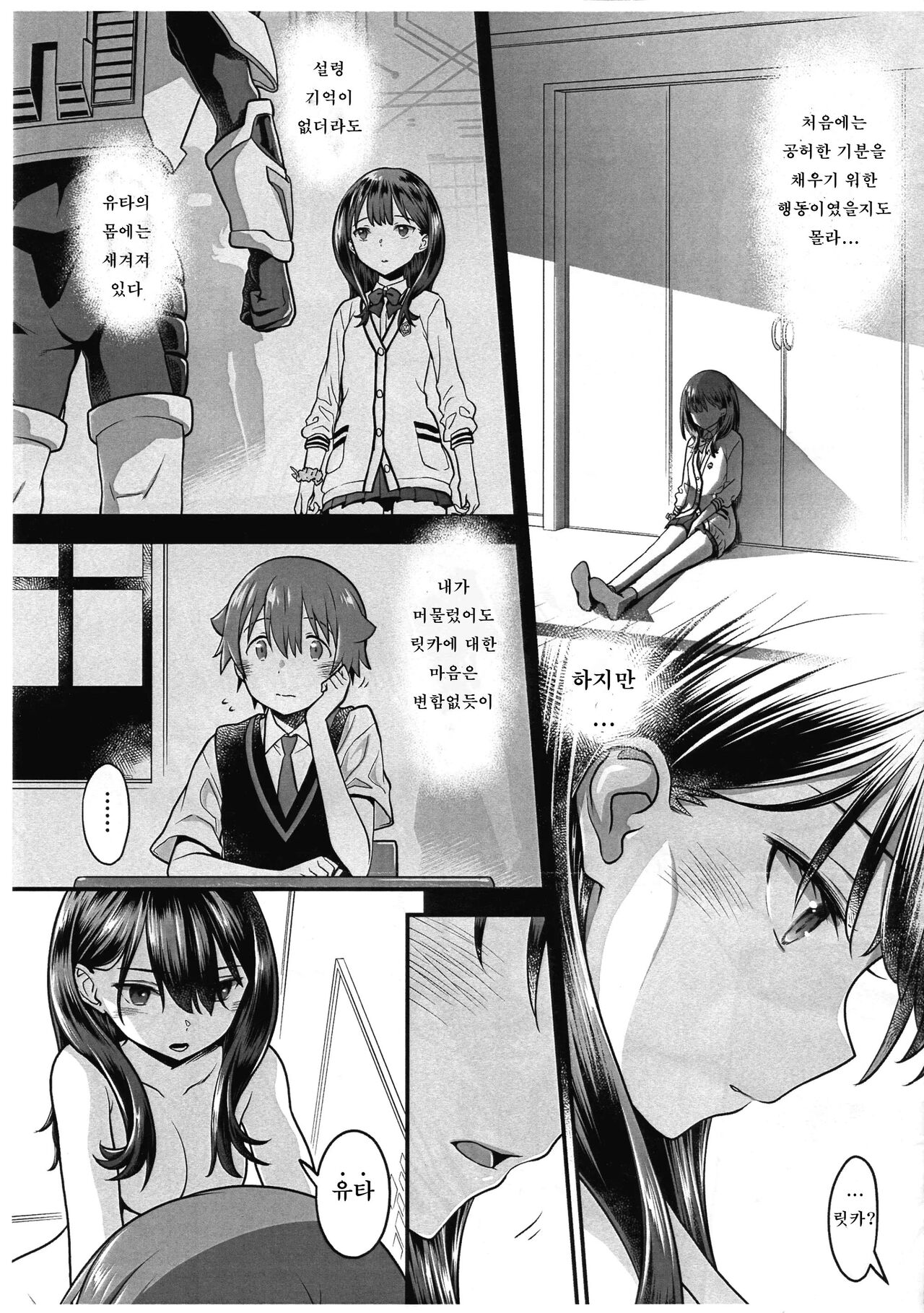 Kimi o Mitsumereba Zantei Copybon | 너를 바라보면 임시 카피판 page 11 full