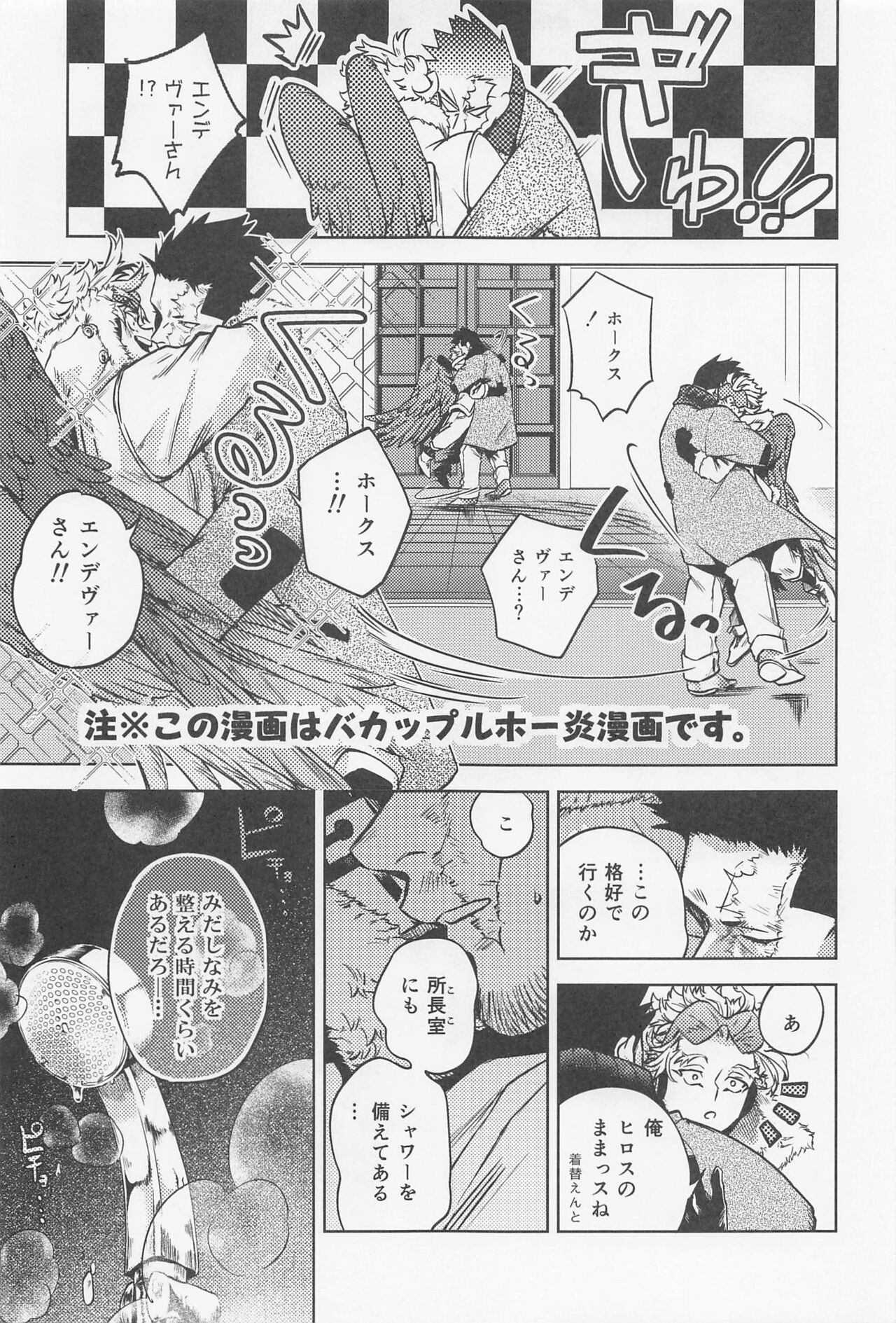 30-pun shika Nai!!!! page 4 full