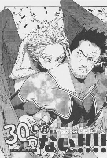 (Douyara Deban no Youda! 30) [Kinyoku Hyakkei (Kozu)]  30-pun shika Nai!!!! (Boku no Hero Academia) cover