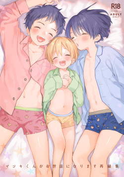 Itsuki-kun no Omocha |  Les Jouets d'Itsuki