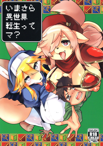 (Kemoket 12) [Ortensia (Shinobe)] Imasara Sekai Tenshotte ma? cover