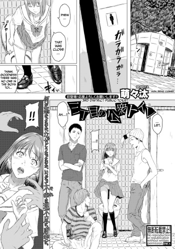 [Momota] Sanchoume no Koushuu Toile | 3rd District Public Toilet (COMIC Shingeki 2018-08) [English] [CBS] [Digital] cover