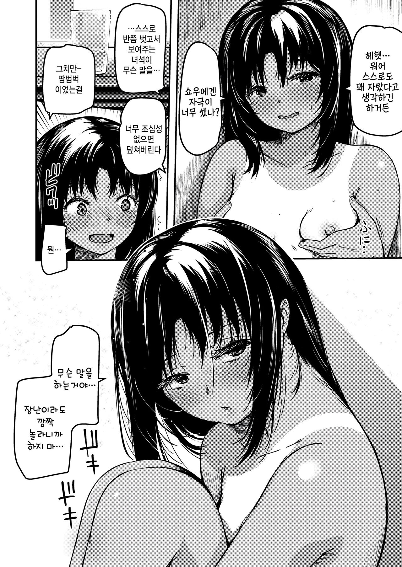 Inaka de Hsabisa ni Au Itoko page 4 full