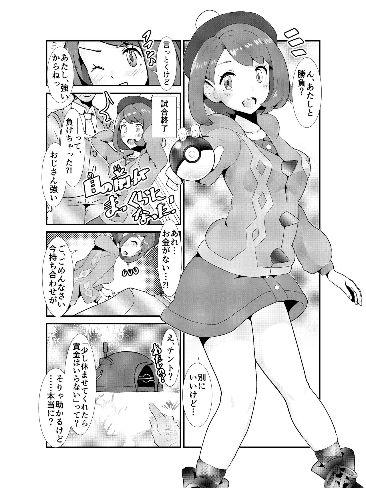 Me no Mae ga Makkura ni Natta! page 1 full