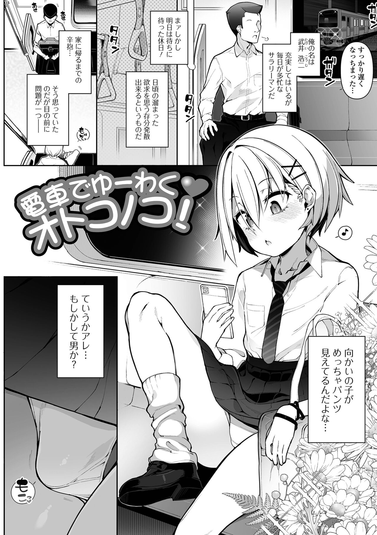 Otoko no musume, meshiagare ~tsu! page 3 full