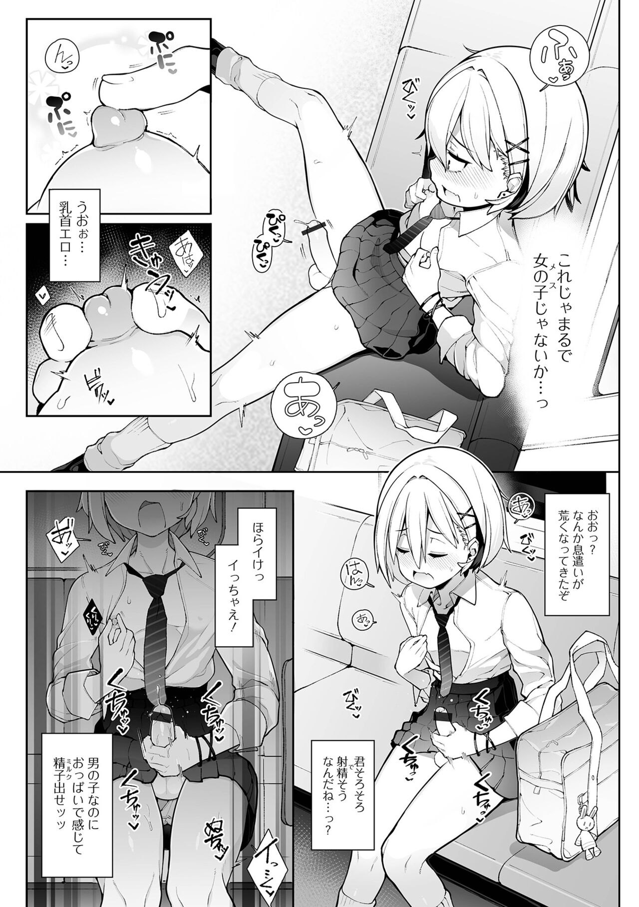 Otoko no musume, meshiagare ~tsu! page 7 full
