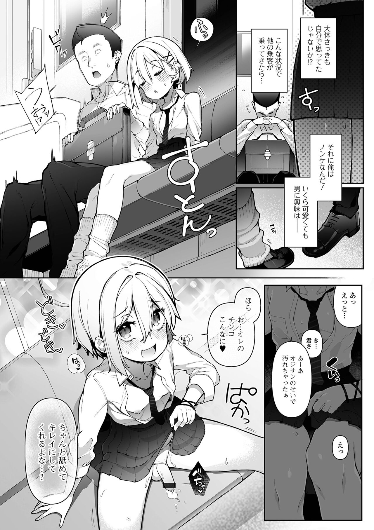 Otoko no musume, meshiagare ~tsu! page 9 full