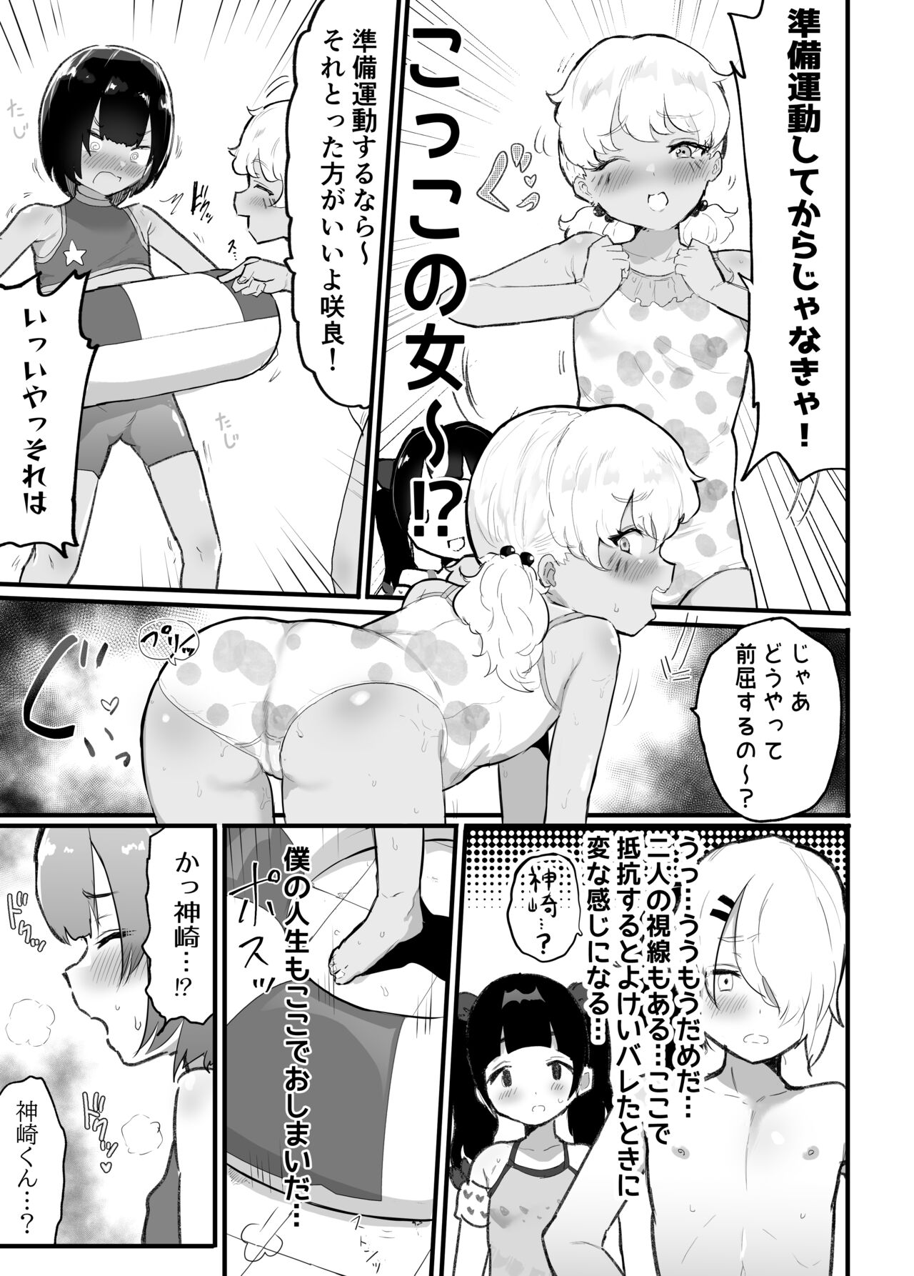 mesu ka ki ~ kouhen ~ page 11 full