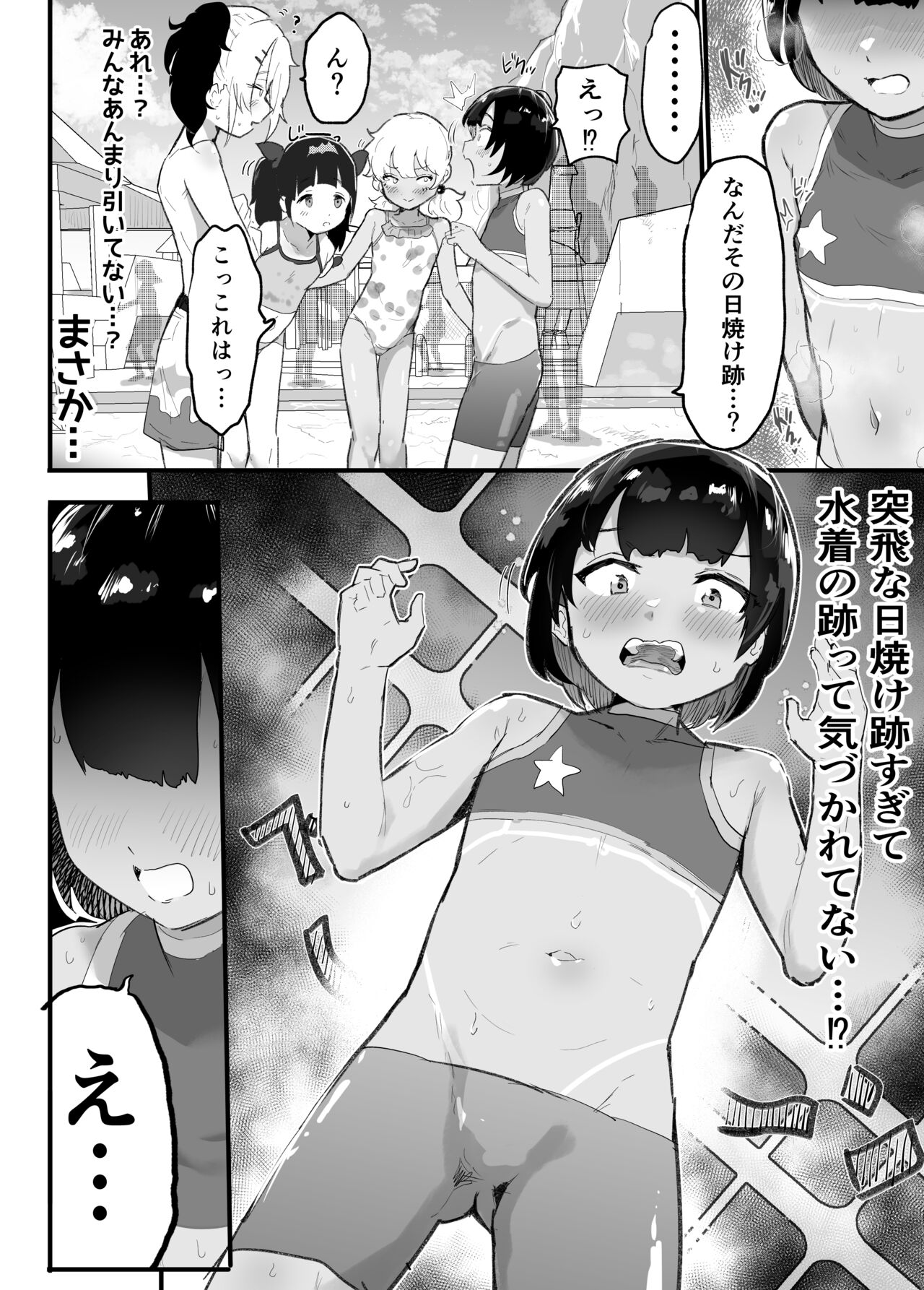 mesu ka ki ~ kouhen ~ page 12 full