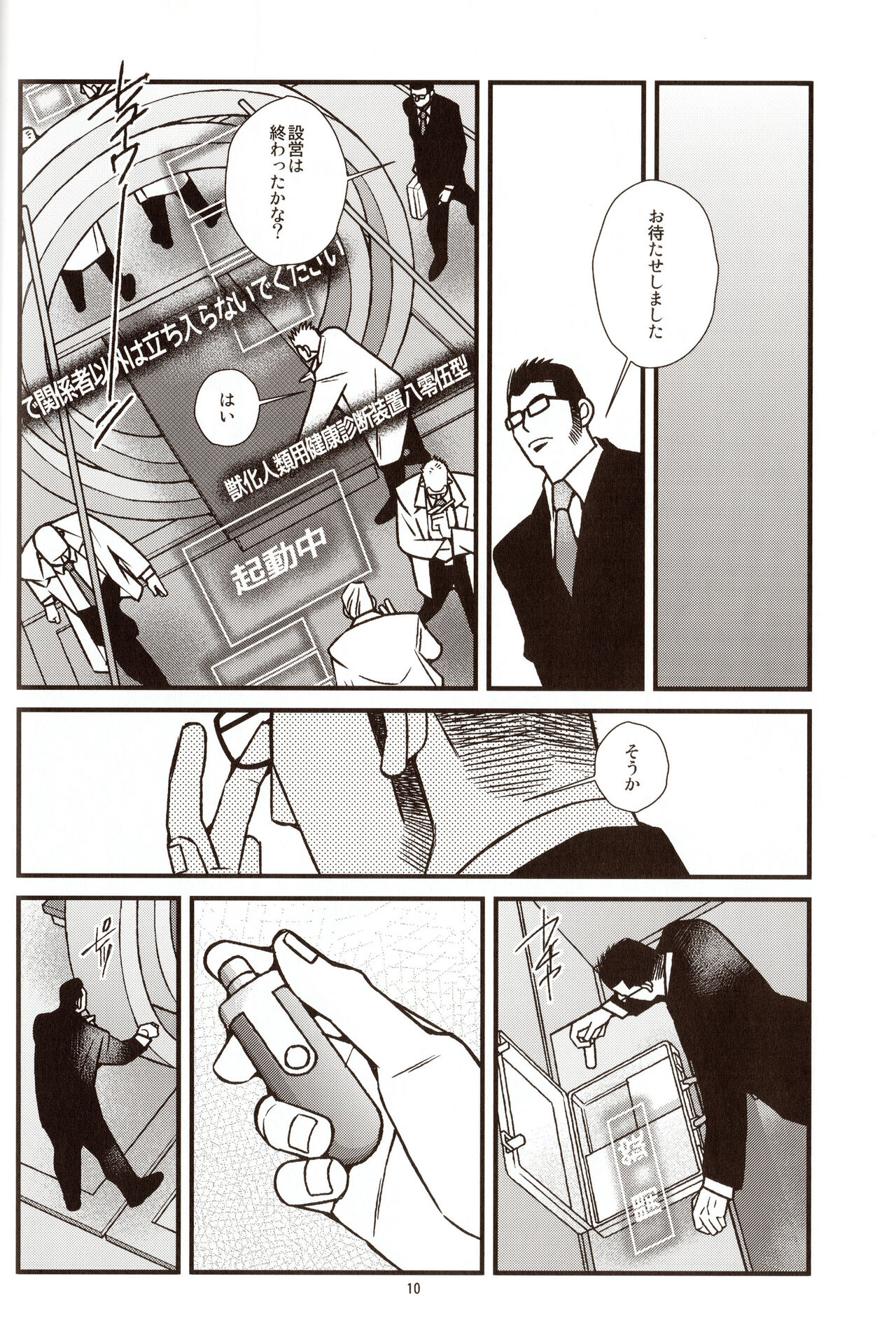Animal Synchronicity 7 page 11 full