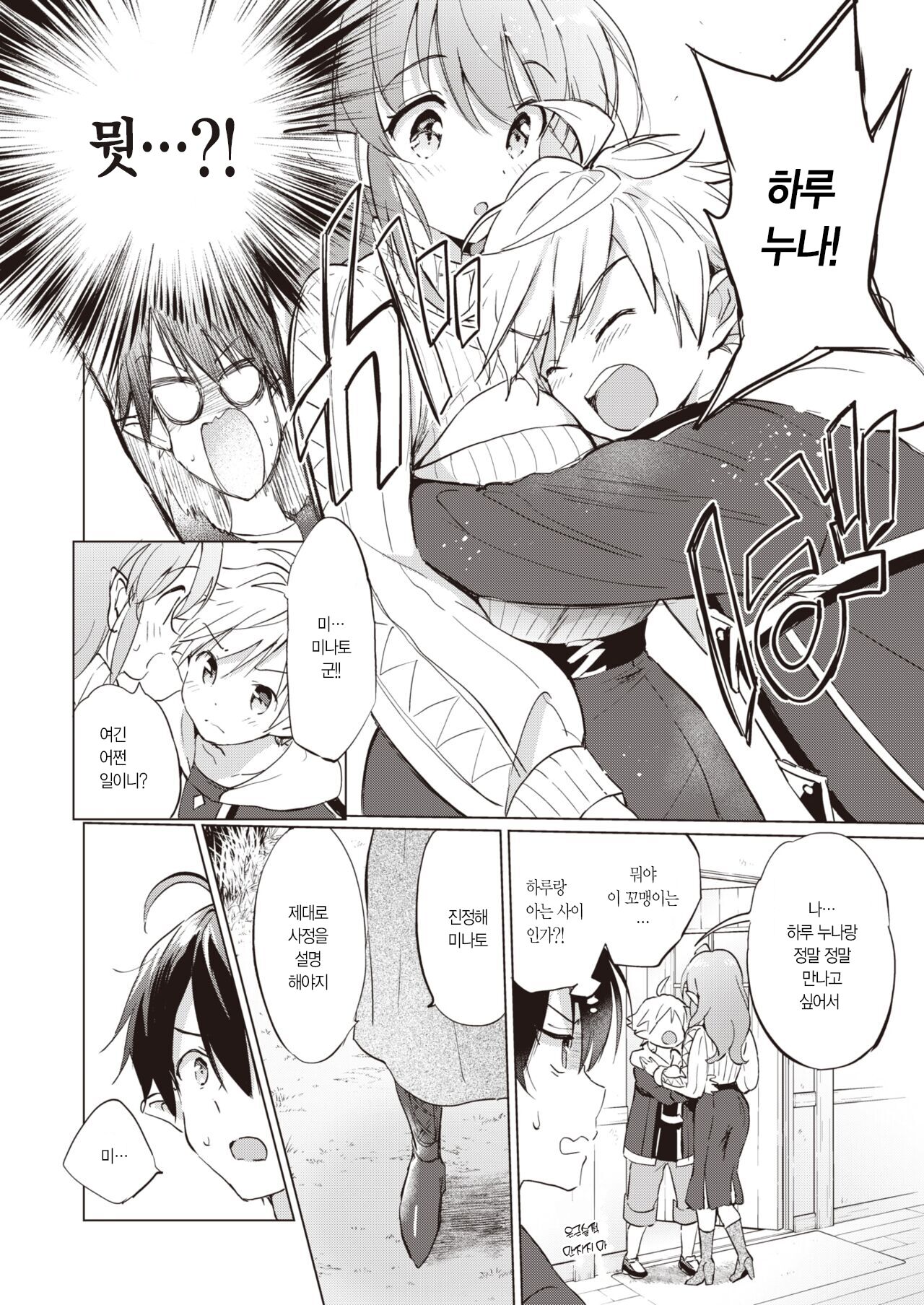 Elf Yome no iru Kurashi Ch.4 | 엘프 신부와의 살림살이 네 번째 page 11 full