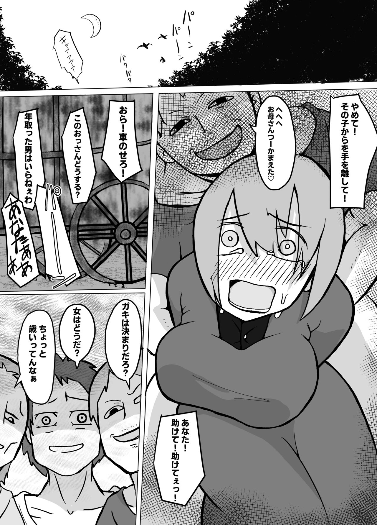 Musuko no Mae de Sanzoku ni Okasareru Hahaoya page 3 full