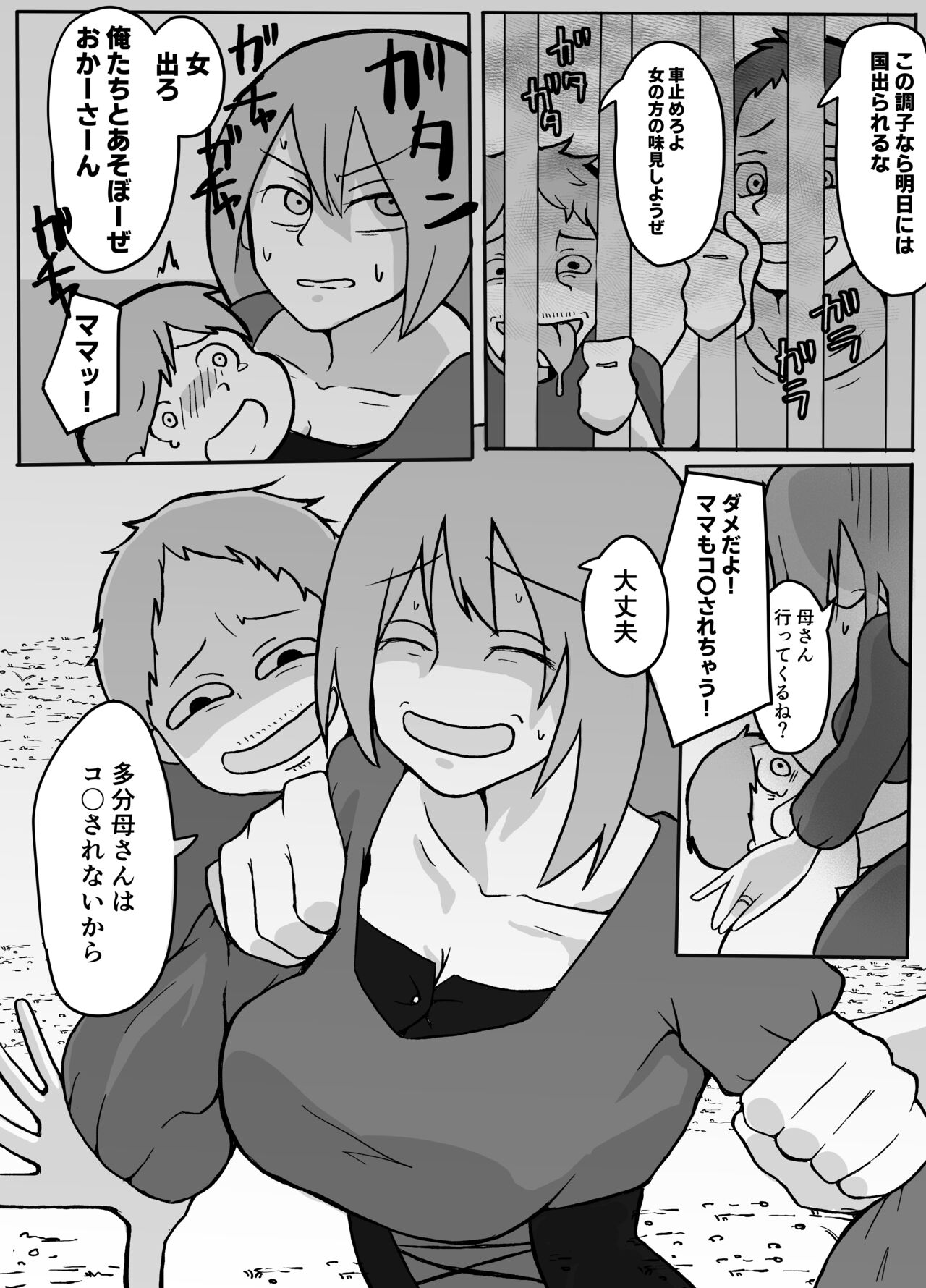 Musuko no Mae de Sanzoku ni Okasareru Hahaoya page 5 full