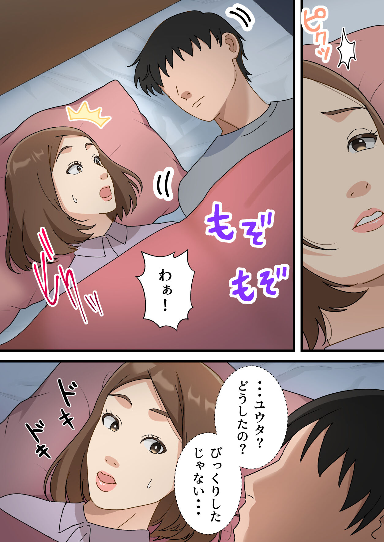 Uchi no Musuko ga Uma sugite page 12 full