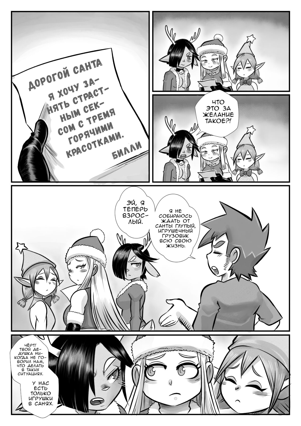 The Christmas Three #1 / Рождественская ёлочка #1 page 11 full