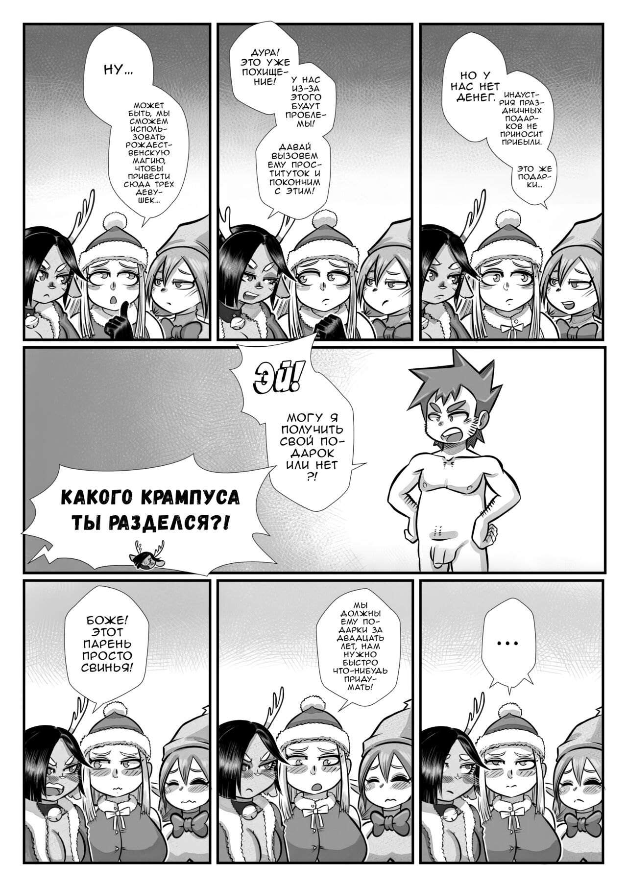 The Christmas Three #1 / Рождественская ёлочка #1 page 12 full