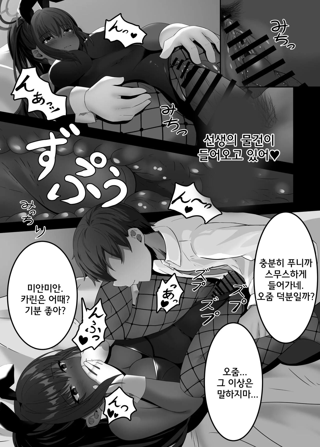 Bunny Sugata no Karin to Icha Love Shitai | 바니걸을 입은 카린과 이챠러브 하고 싶어 page 12 full
