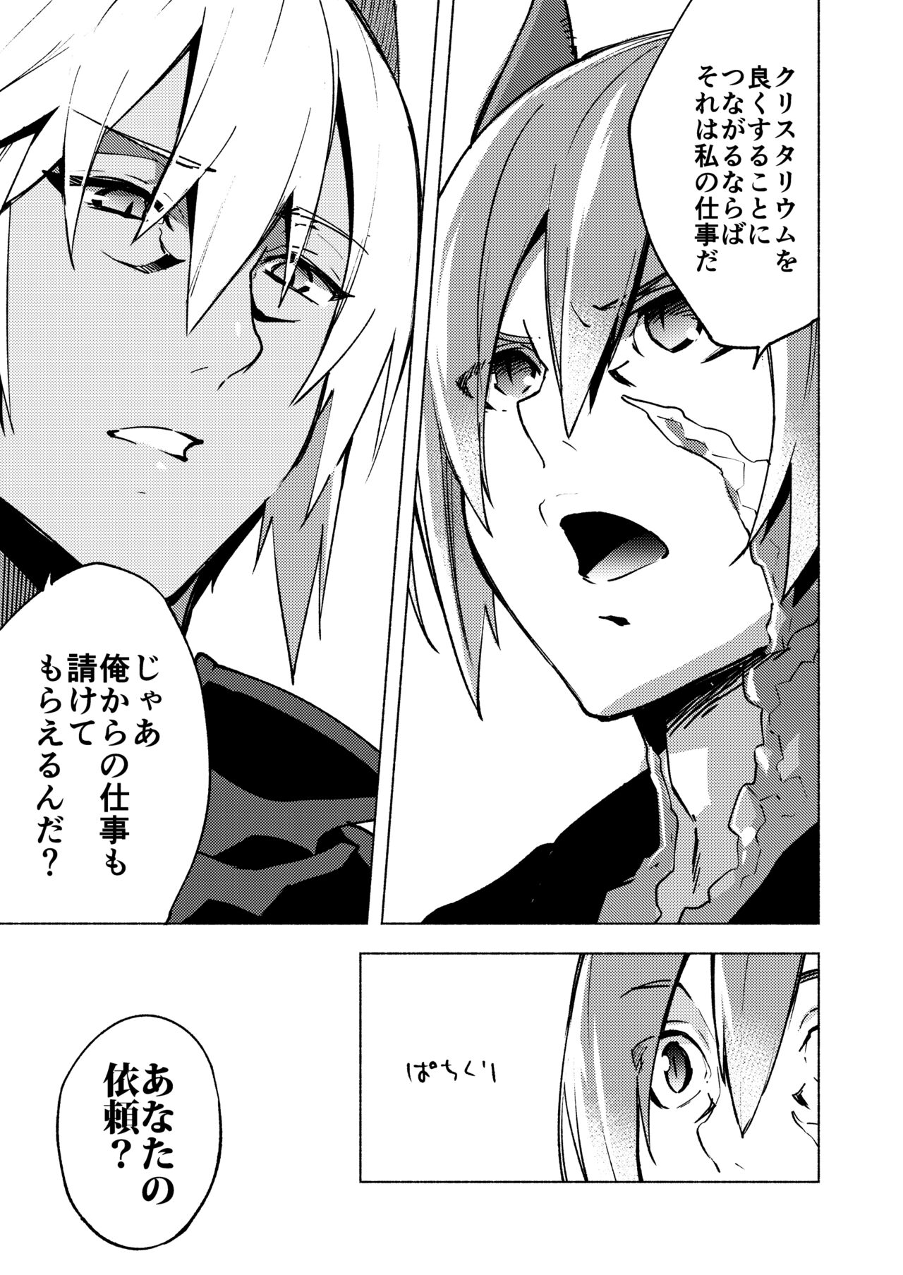 Koi no Uta, Ai no Uta. page 11 full
