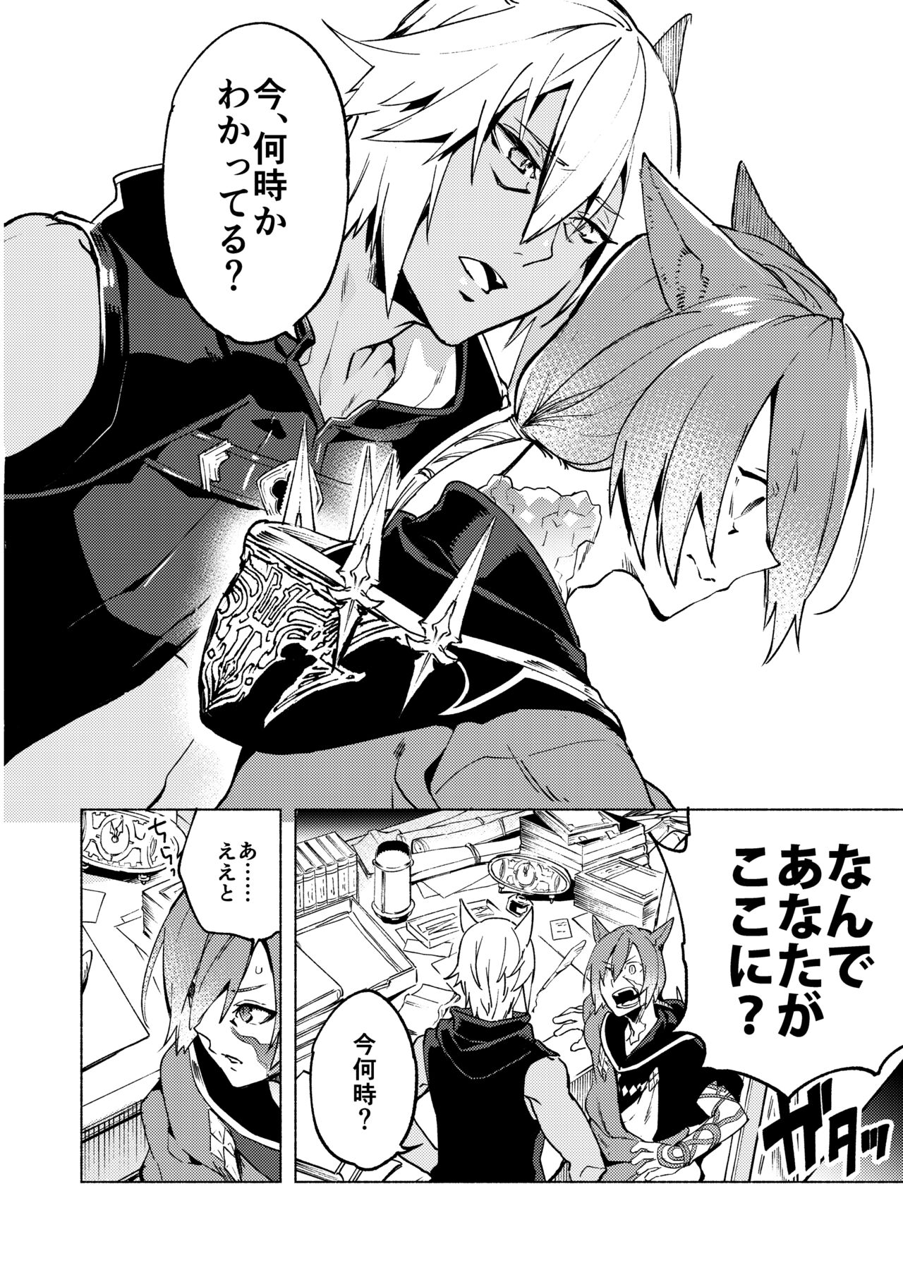 Koi no Uta, Ai no Uta. page 8 full