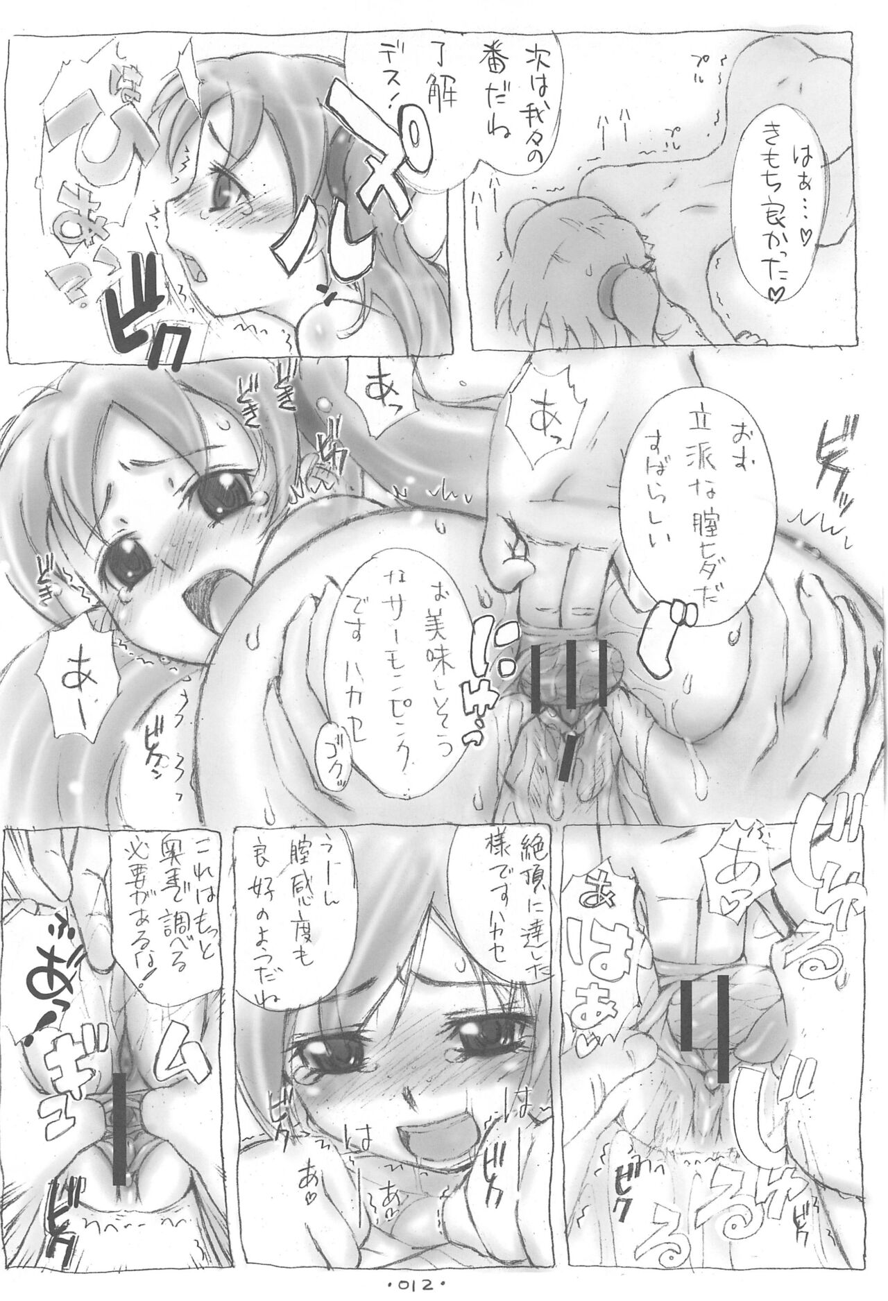 W-slot Musume page 12 full