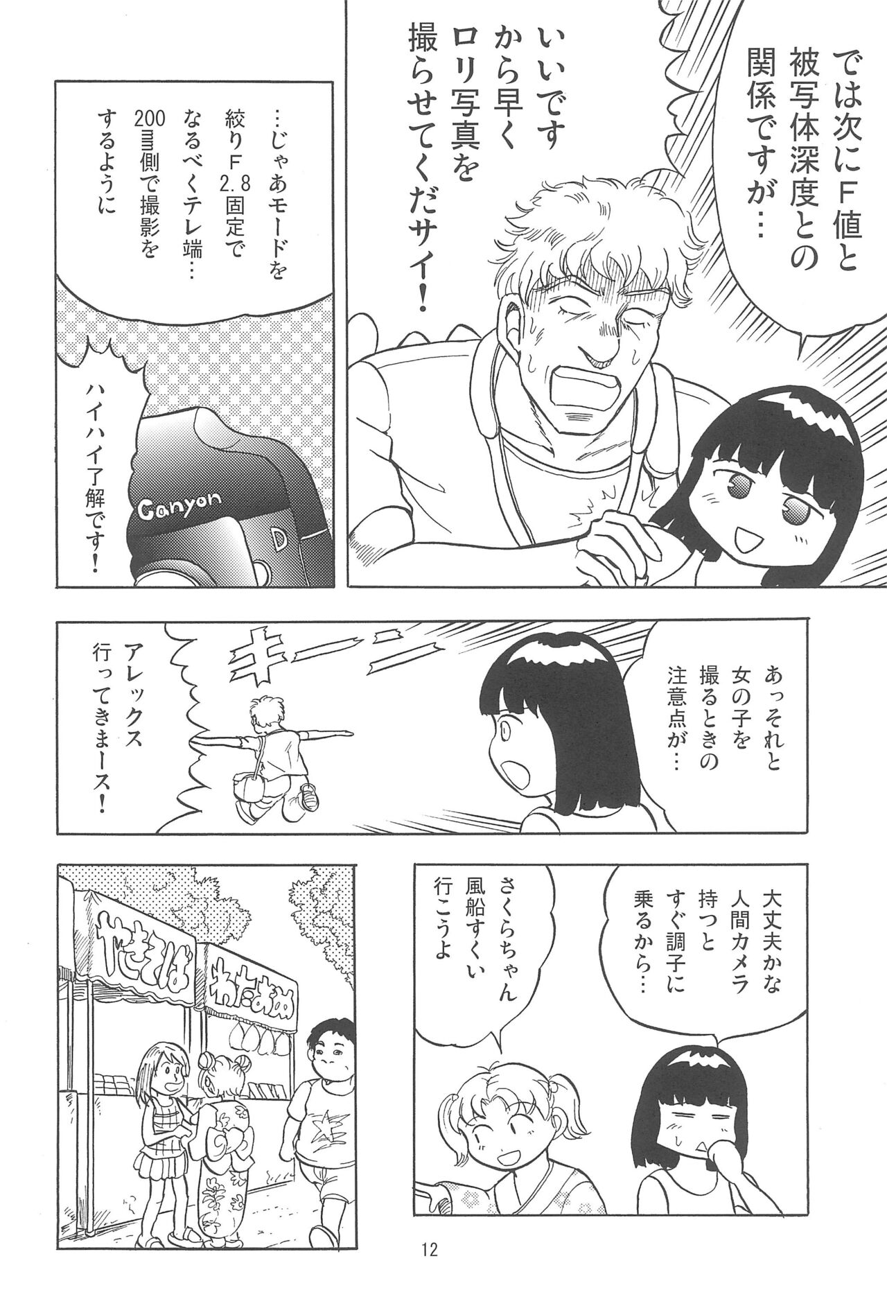 Joshi Shougakusei Nikki 7 page 12 full