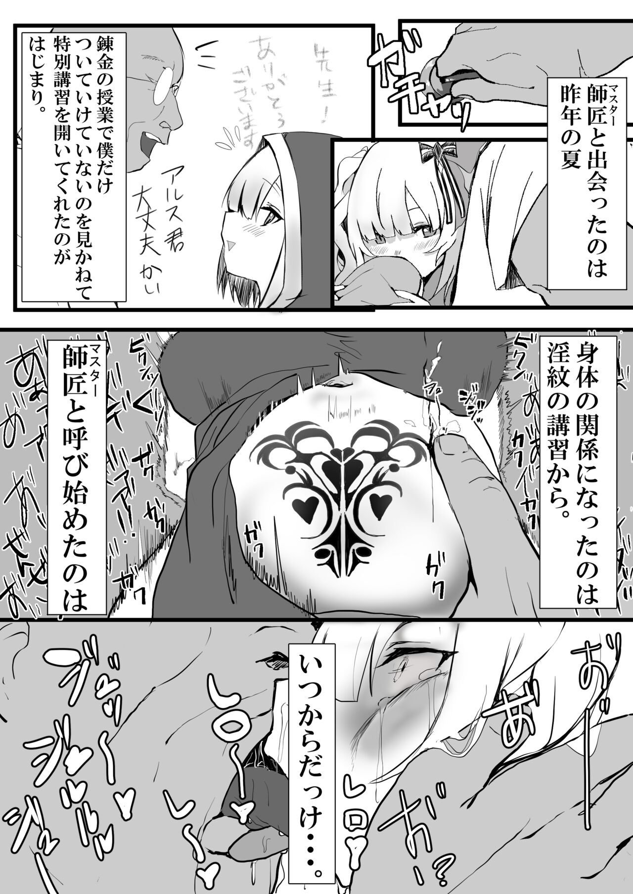 Master to Boku page 4 full