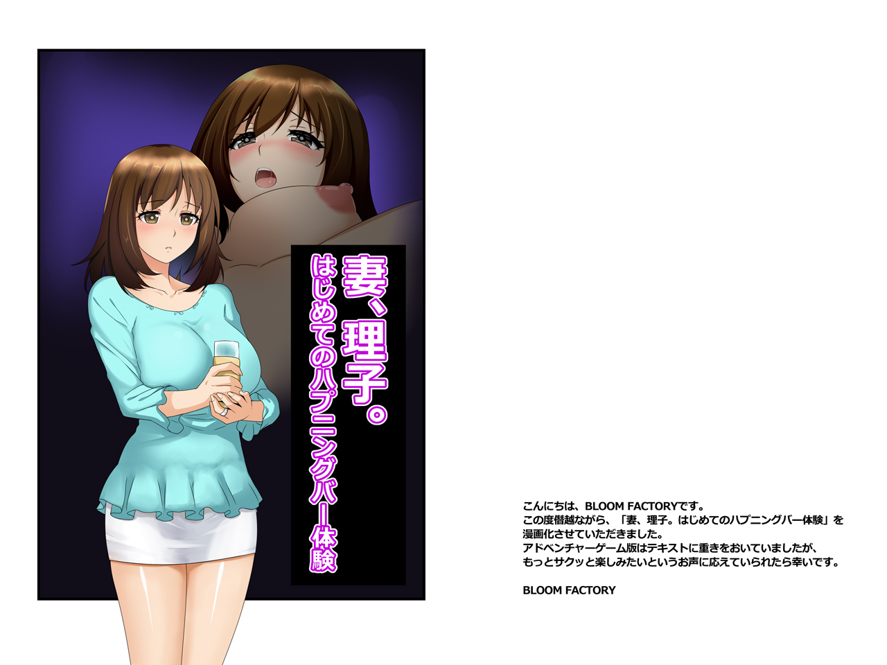 Tsuma, Riko. Hajimete no Happening Bar Taiken - Hajimete no Comic Hen page 2 full