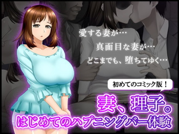 [BLOOM FACTORY (R44)] Tsuma, Riko. Hajimete no Happening Bar Taiken - Hajimete no Comic Hen cover