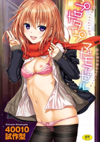 [Shimanto Shisakugata] Prototype Mademoiselle Ch. 8-9 [Spanish] [Digital] cover