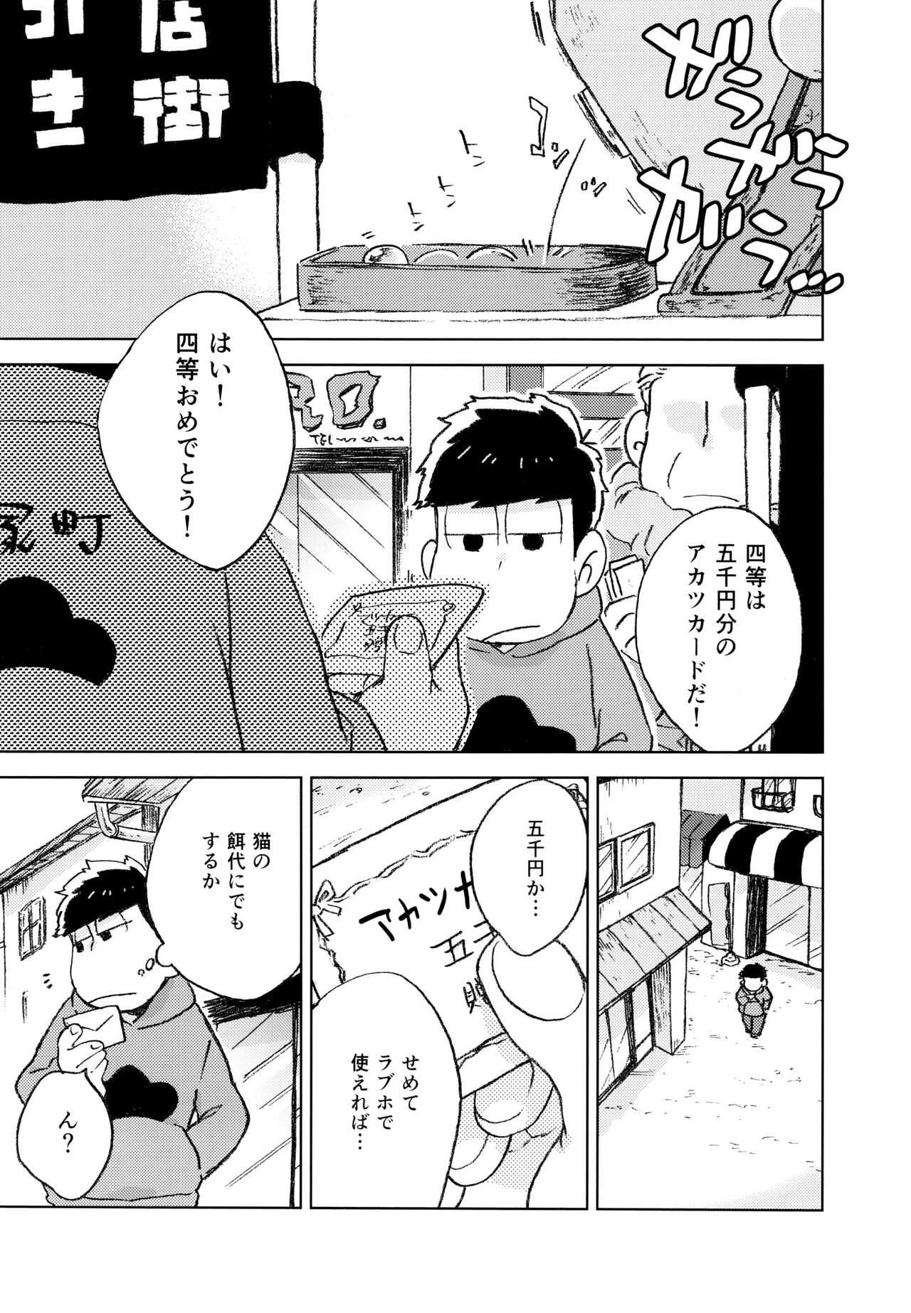 Kon'na chiisana rakuen ni page 3 full