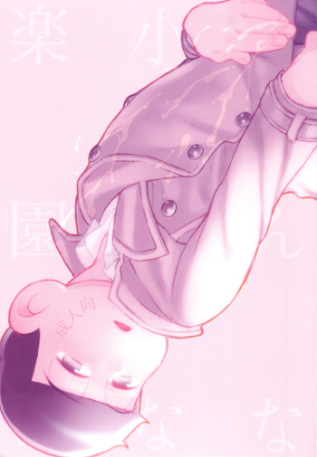 [Honjitsuwa Teikyuubi (Mozuharu)] Kon'na chiisana rakuen ni (Osomatsu-san) cover