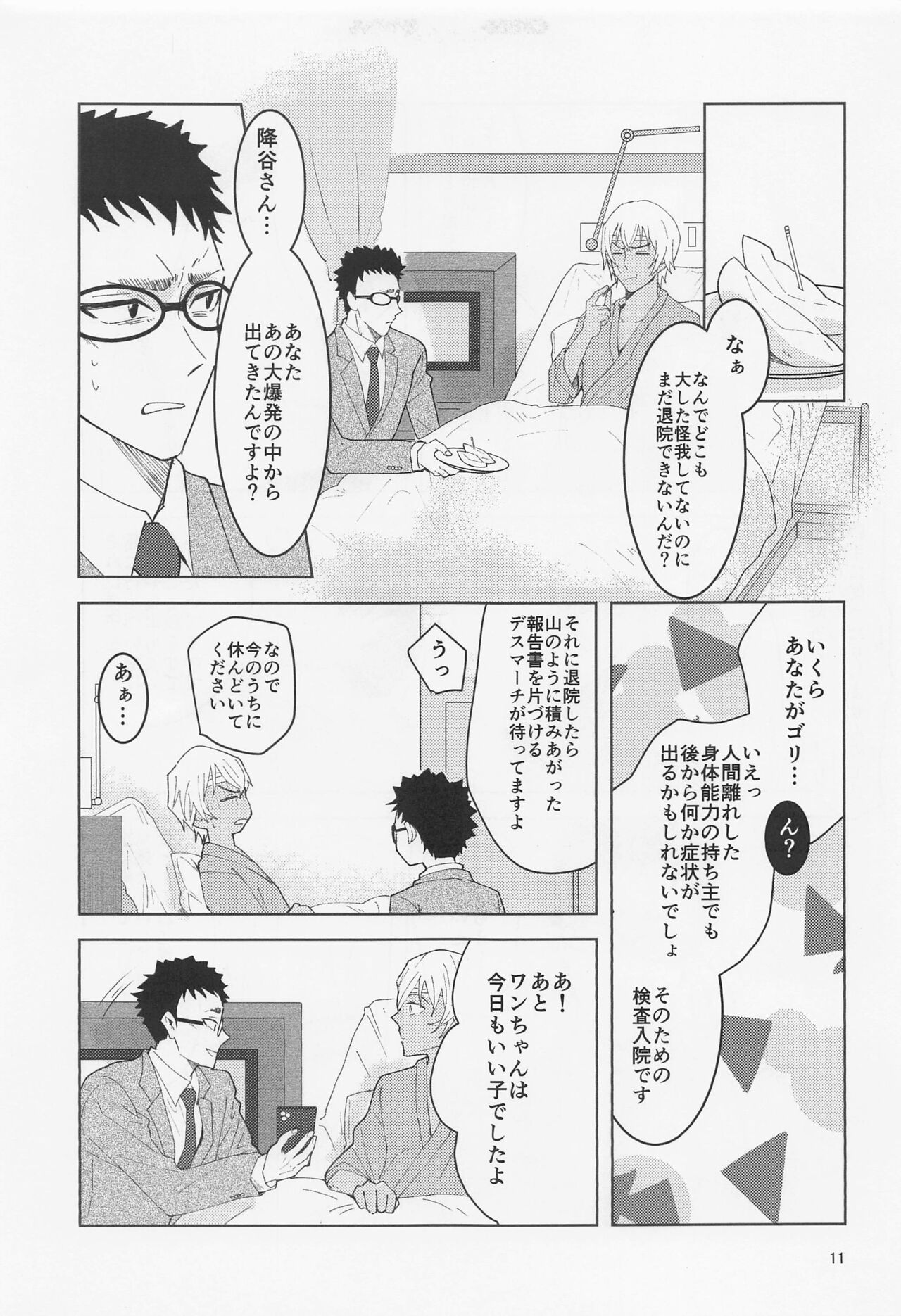 Dakara Yes to Itte Kure - I want you to say yes. page 10 full