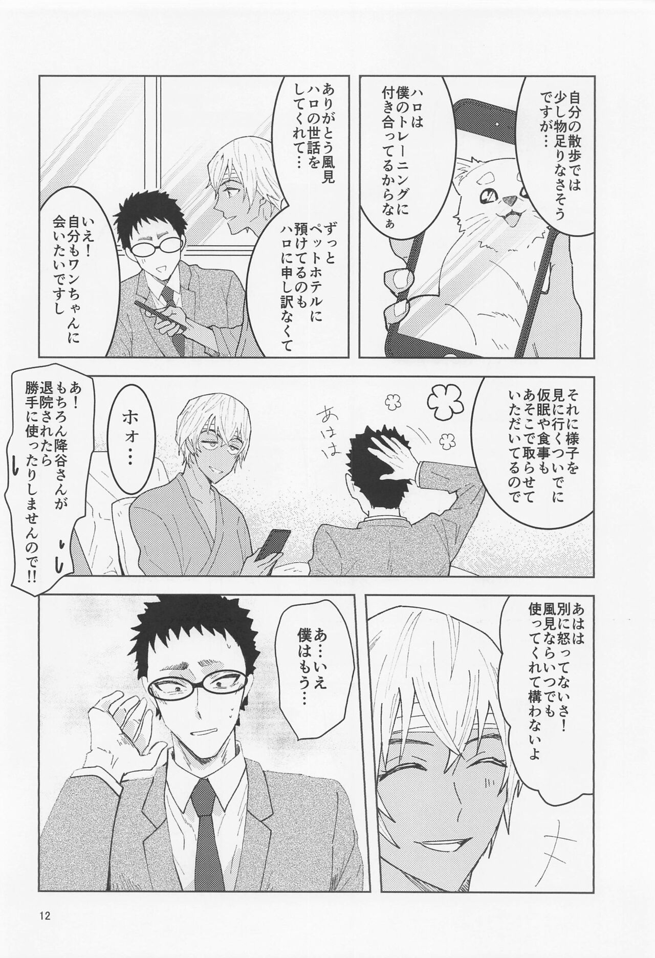 Dakara Yes to Itte Kure - I want you to say yes. page 11 full