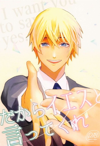 (Himitsu no Ura Kagyou 31) [Bar 2M0 (Minakata)] Dakara Yes to Itte Kure - I want you to say yes. (Detective Conan) cover