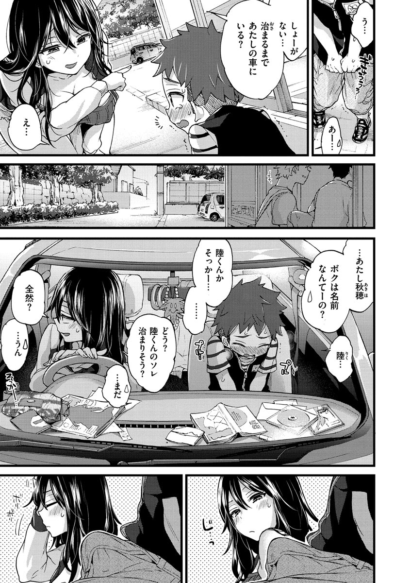 Onee-san to Iikoto page 11 full
