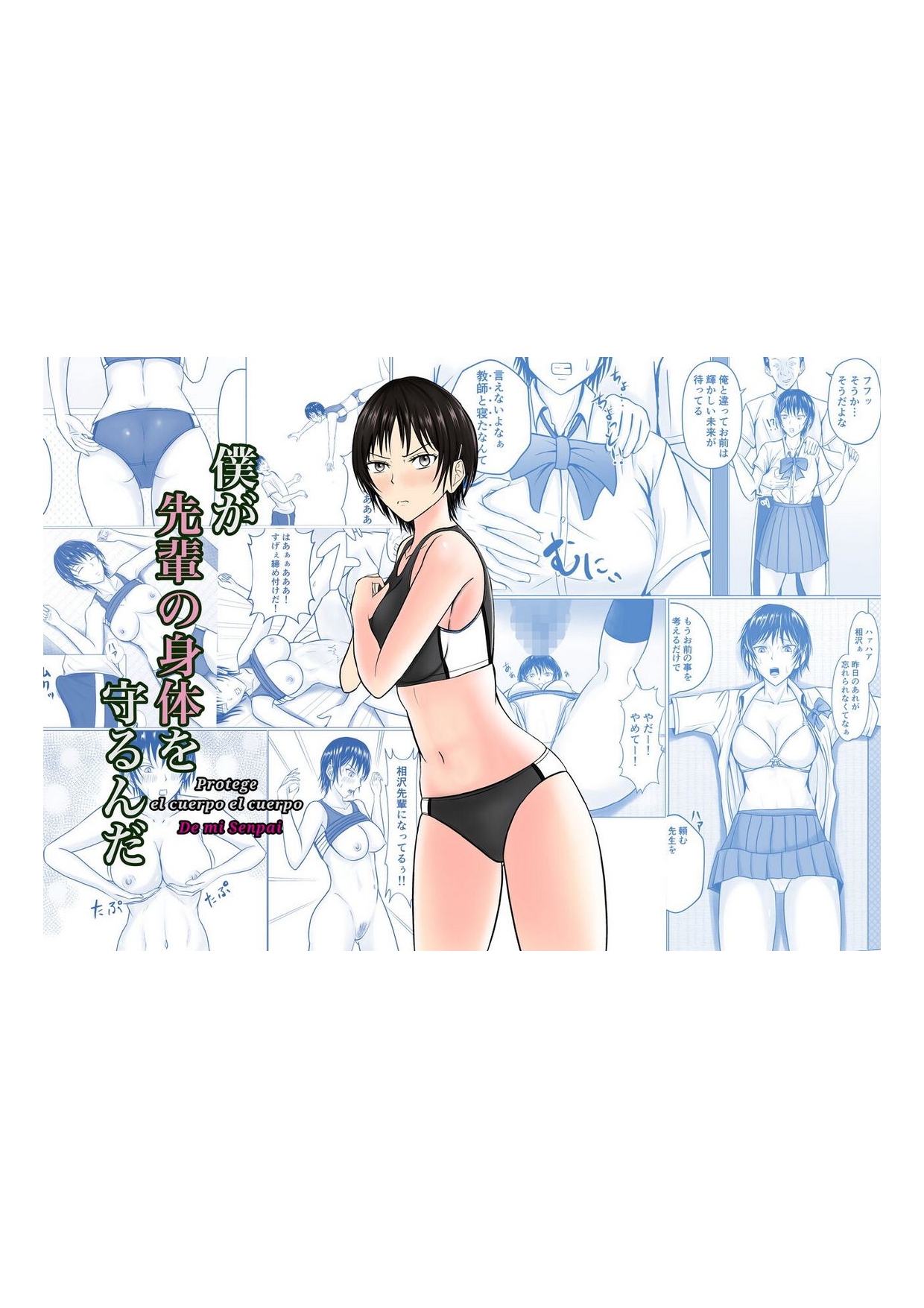 Boku ga Senpai no Karada o Mamorunda | I Will Protect Senpai's Body page 1 full