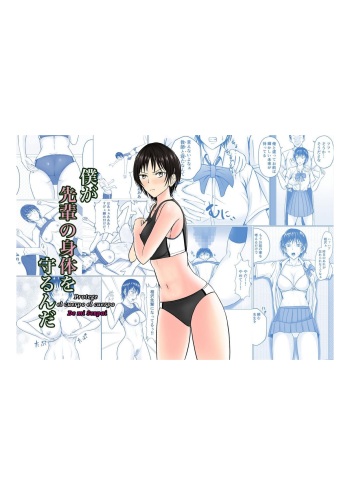 Boku ga Senpai no Karada o Mamorunda | I Will Protect Senpai's Body (Spanish) cover