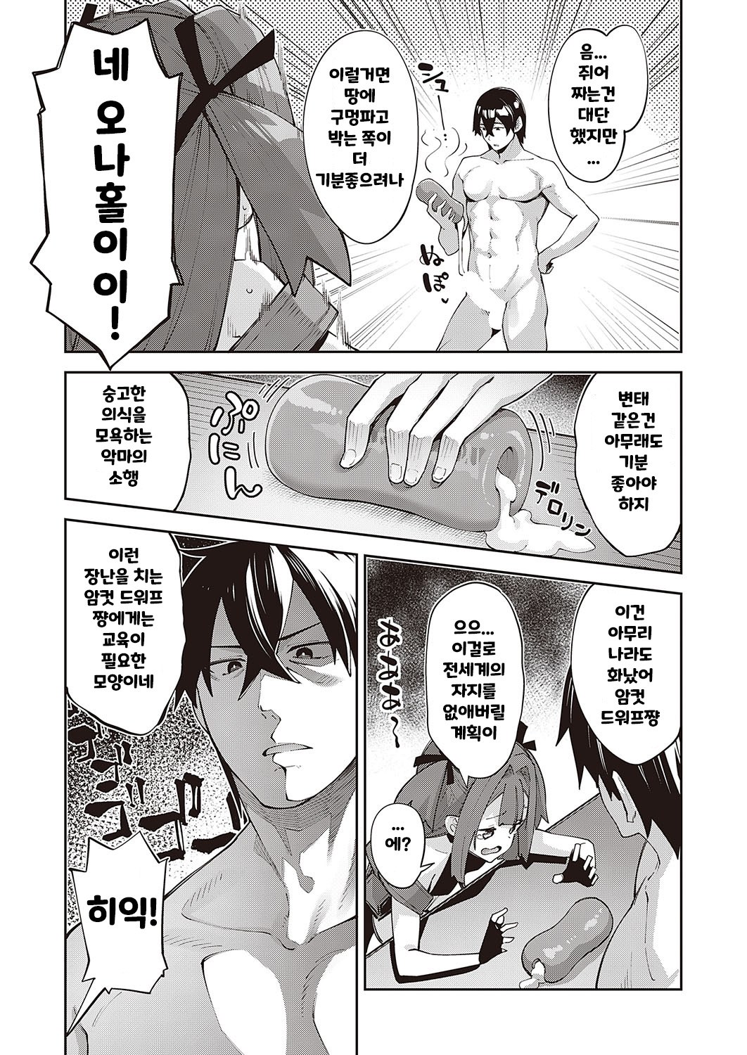 Isekai Kita node Sukebe Skill de Zenryoku Ouka Shiyou to Omou 7-shame page 12 full