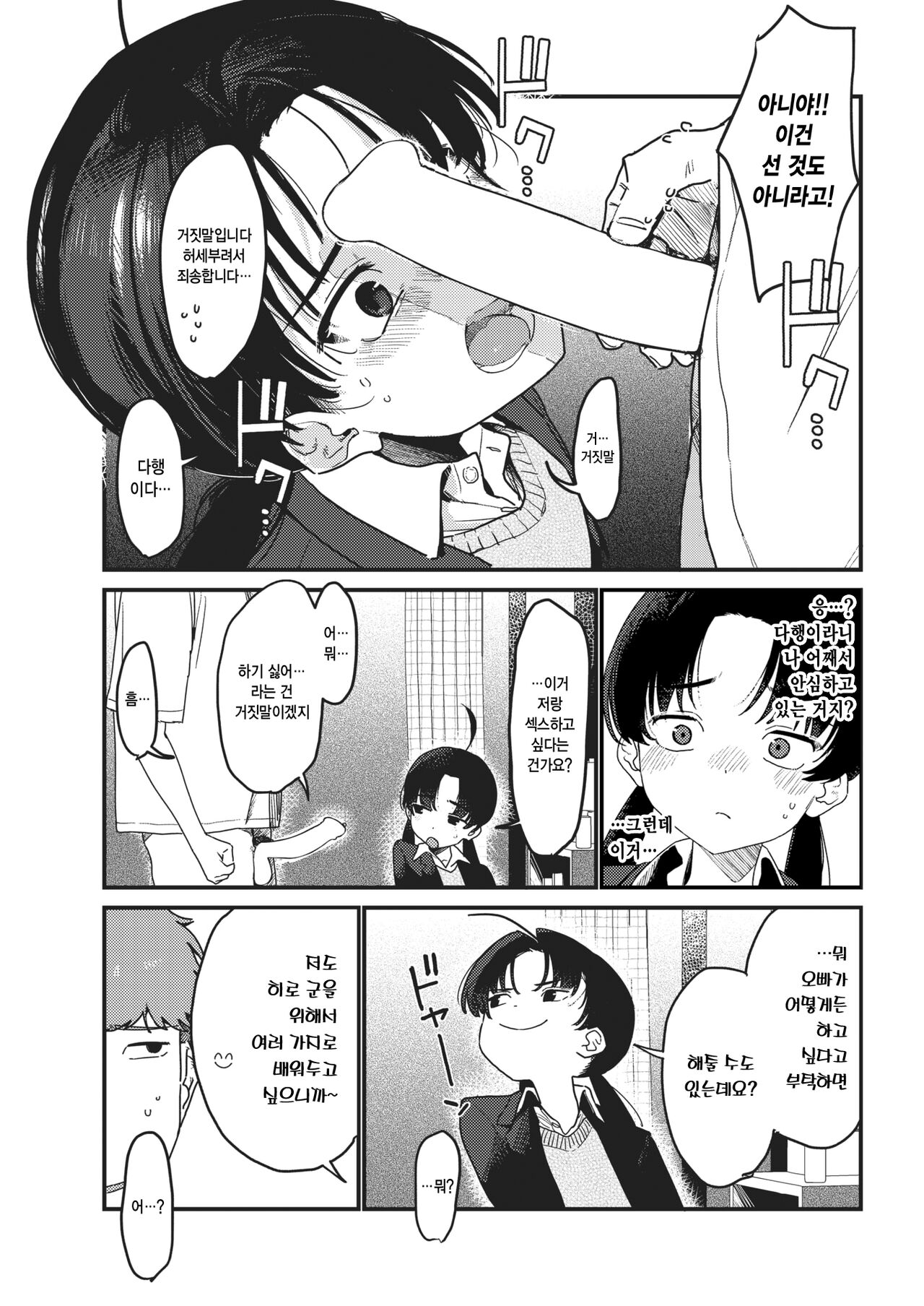 H no Ato ni wa I ga aru | H의 뒤에는 I가 있다 page 11 full