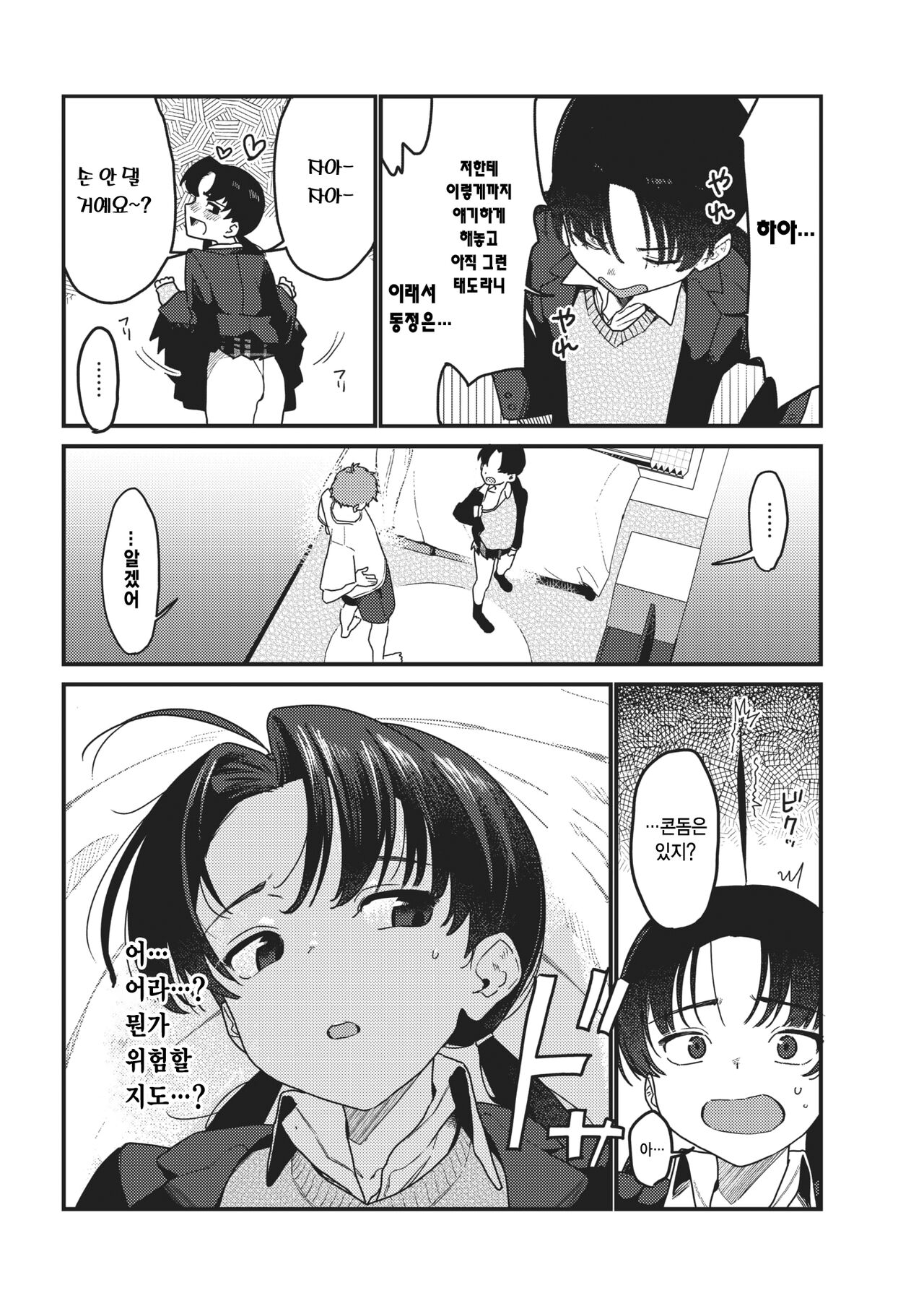 H no Ato ni wa I ga aru | H의 뒤에는 I가 있다 page 12 full