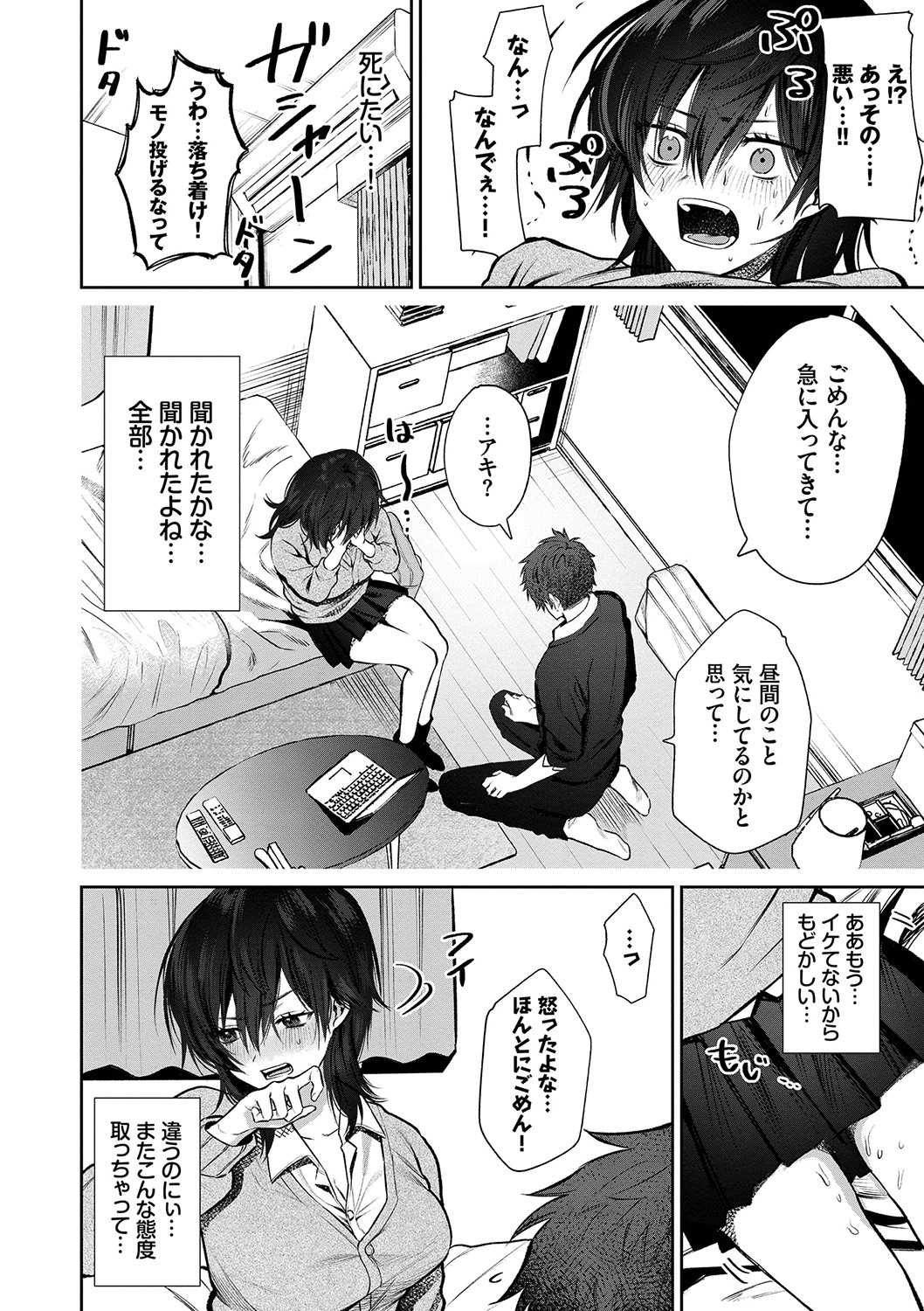 Wagamama Platonic - Selfish Platonic page 7 full