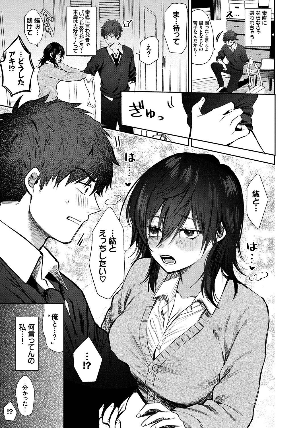 Wagamama Platonic - Selfish Platonic page 8 full