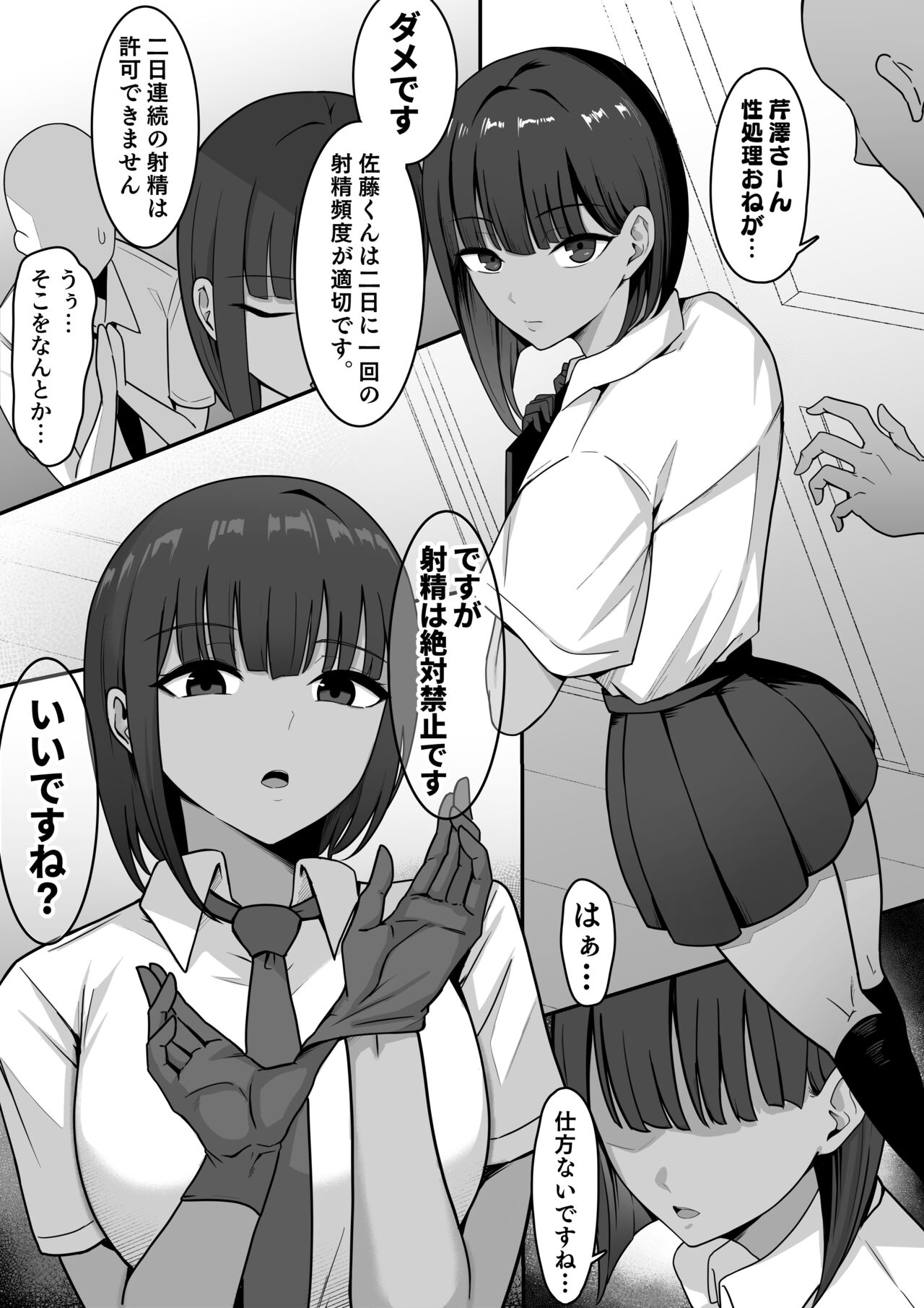 Sex  Koujou Seishori  Iinkai! page 12 full