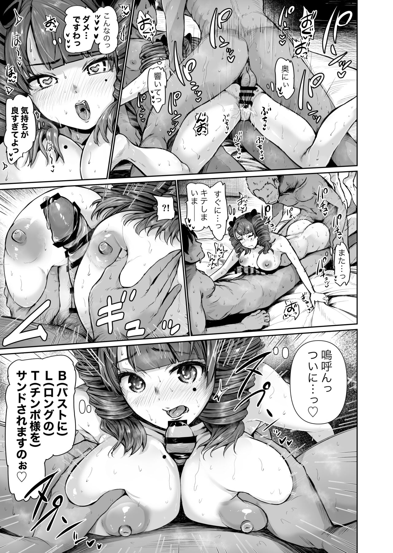 Onaho ni naritai Ojou-sama -SEX Saves the World- Scene2 page 8 full