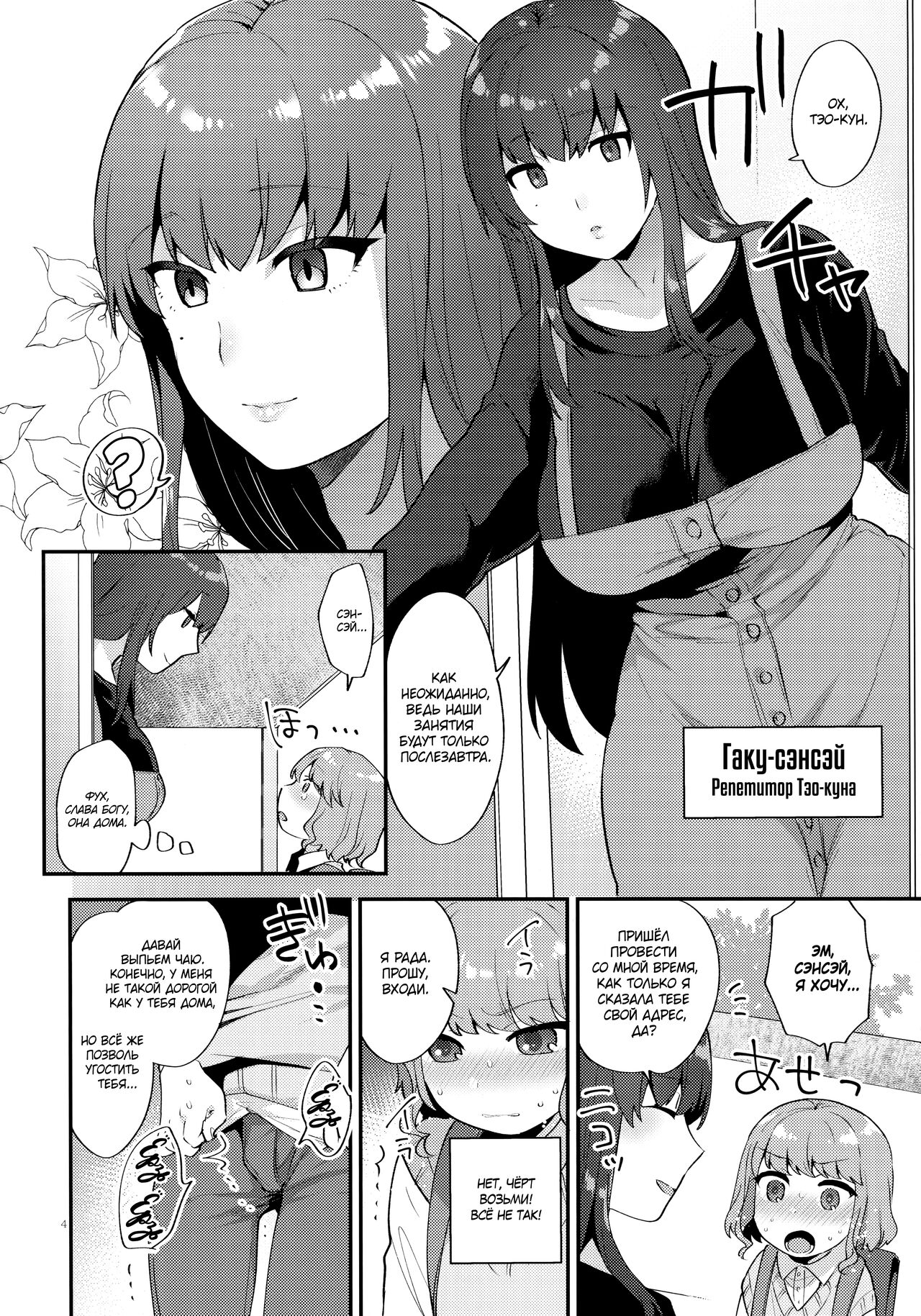 Toilet o Kari ni Kita Dake na no ni page 3 full